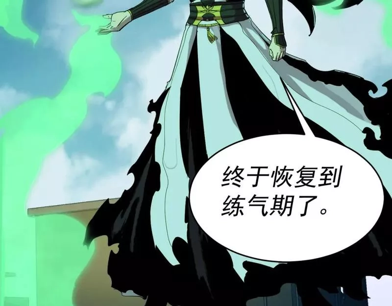 我被地球绑架了,第八话 重回练气,第25张